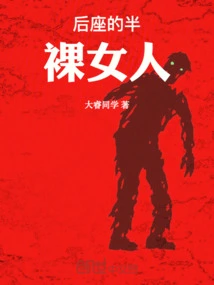 Half Naked Woman in the Back Seat