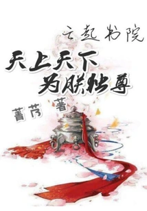 I Am the Only One in Heaven and under Heaven