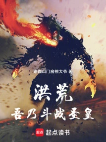 Honghuang: I Am Fighting Against the Holy Emperor