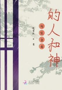 Yearning for Free People and Gods