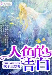 Mermaid's Confession