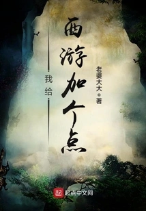 I Will Add a Point to Journey to the West