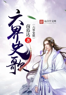 History Song of Six Realms