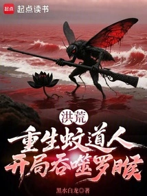 Prehistoric: the Reborn Taoist Mosquito, Devouring Rahu at the Beginning