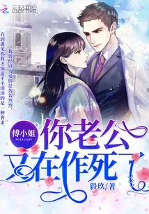 Miss Fu, Your Husband is Seeking Death Again