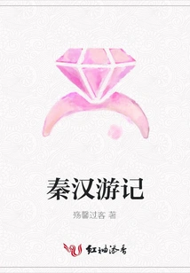 Travel Notes of Qin and Han Dynasties