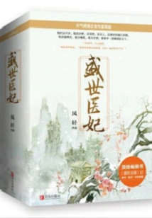 Medical Concubine in Prosperous Times