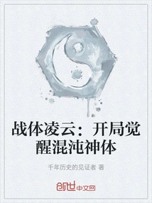 Battle Body Lingyun: Awakening the Chaos Divine Body at the Beginning