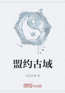 Covenant Ancient Domain