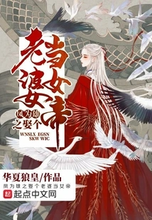 Feng Weixiong Marries a Wife and Becomes the Empress