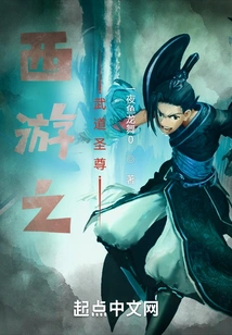 Journey to the West: the Martial Arts Saint