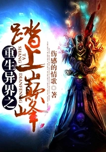 Rebirth in Another World and Reaching the Top