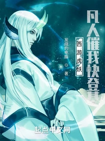 Journey to the West Tiger Demon, Mortals Urge Me to Ascend the Throne Quickly