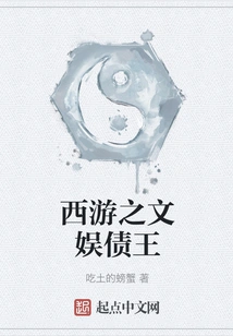 Journey to the West: the Entertainment Debt King