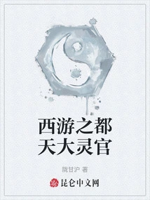 Tianda Lingguan, the Capital of Journey to the West