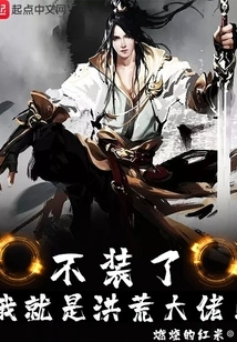 If You Stop Pretending, I Will Be a Great Boss