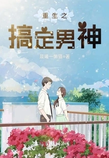 Rebirth: Get the Male God