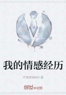 My Emotional Experience