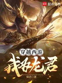 Journey to the West: I Am the Dragon Lord