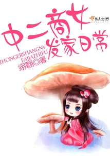 The Daily Life of a Middle School Businesswoman Who Makes a Fortune