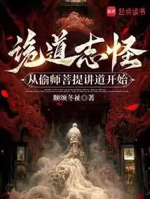 Weird Ways and Strange Things: Starting from Stealing Master Bodhi's Sermons