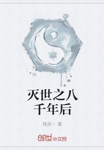 Eight Thousand Years after the Destruction of the World