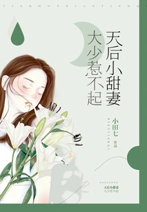 The Queen's Sweet Wife: I Can't Afford to Mess with You