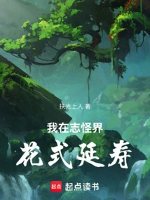 I Extend My Life in a Fancy Way in the World of Monsters