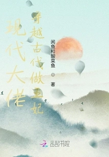 A Modern Boss Travels Through Ancient Times to Become a Princess