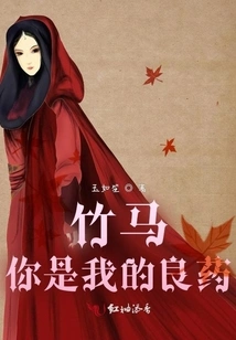 Bamboo Horse, You Are My Good Medicine