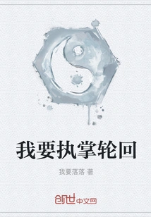 I Want to Control Reincarnation