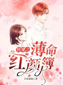 Quickly Wear the Book of Misfortune and Beauty