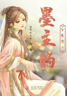 Lord Mo's Beloved Baby