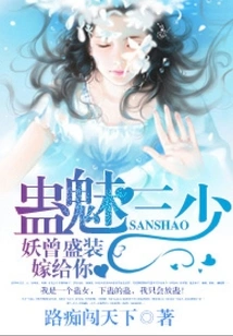 Third Young Master Gu: the Demon Once Dressed up to Marry You