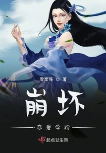 Collapse of Love Academy