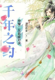 A Thousand-year Promise, the Peak Showdown between Two Gods and Demons