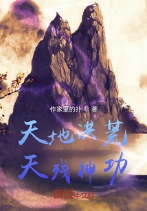 The Great Desolation of Heaven and Earth: the Magic Power of Heaven and Earth