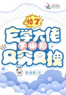 The Master of Metaphysics Was Poor and Depressed after He Came Down from the Mountain