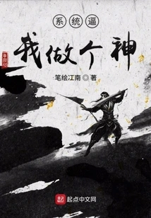 The System Forces Me to Be a God