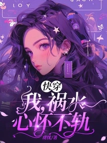 Kuaiwen: I, the Disaster, Have Evil Intentions