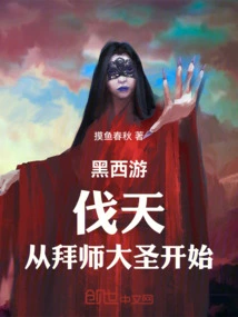 Black Journey to the West: Fighting the Heavens Begins by Becoming a Disciple of the Great Sage!