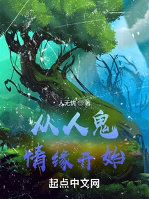 Starting from the Relationship between Man and Ghost