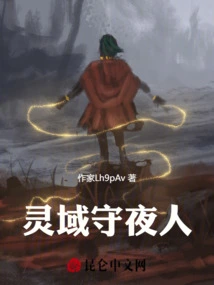 Spirit Realm Night Watchman