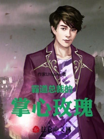 The Rose in the Palm of the Domineering President