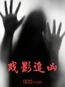 Shadow Chases the Murderer