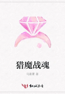 Demon Hunting Spirit