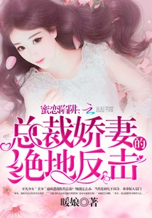 Honey Trap: the Ceo's Wife's Desperate Counterattack