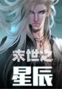 The Stars of the Apocalypse