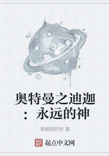 Ultraman Tiga: the Eternal God