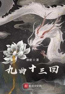 Chapter Thirteen of Nine Songs